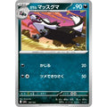 Pokemon TCG Galarian Linoone【-】{106/193}