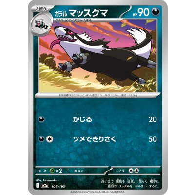 Pokemon TCG Galarian Linoone【-】{106/193}