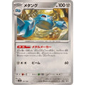 Pokemon TCG Metang [-] {107/187}
