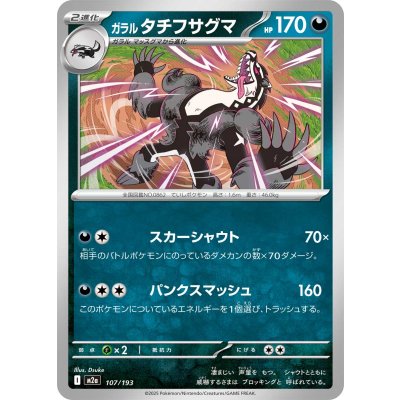 Pokemon TCG Galarian Obstagoon 【-】 {107/193}