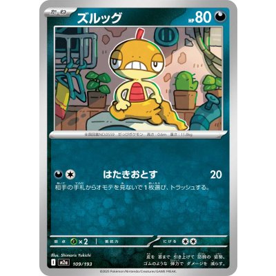Pokemon TCG Scraggy【-】{109/193}