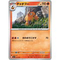 Pokemon TCG Pignite [-] {111/742}