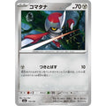 Pokemon TCG Komatana [-] {116/193}