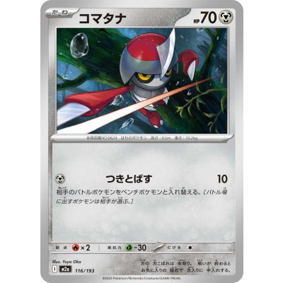 Pokemon TCG Komatana [-] {116/193}