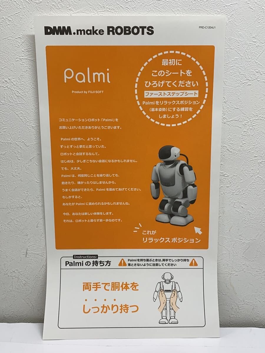 DMM Palmi Communication Robot PRD-C1204J1