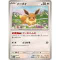 Pokemon TCG Eevee【-】{125/187}