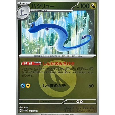 Pokemon TCG Dragonair (Dragon Energy Mirror)【-】{125/193}