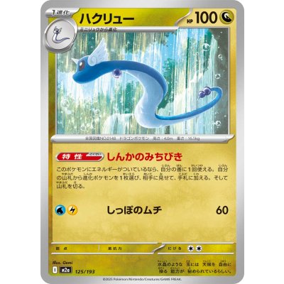 Pokemon TCG Dragonair [-] {125/193}
