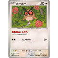 Pokemon TCG Hoothoot [-] {127/187}