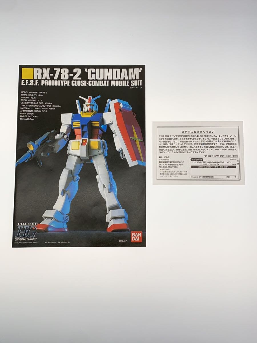 BANDAI HGUC RX-78-2 Gundam Clear Color Version EXPO Limited