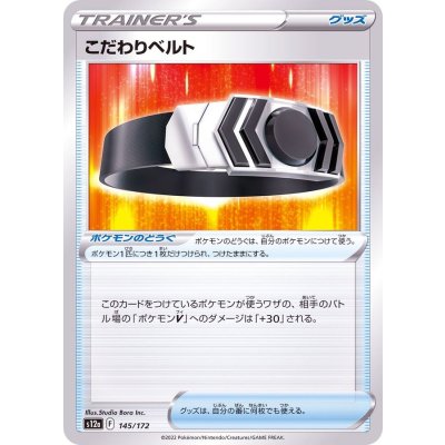 Pokemon TCG Choice Belt【-】{145/172}