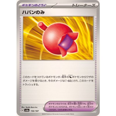 Pokemon TCG Haban Berry【-】{156/187}