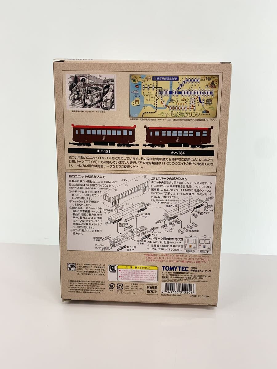 TOMYTEC Railway Collection Nekoyasen Direct Express Yamaneko KiHa 181 / KiHa 184