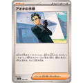Pokemon TCG Aoki's Expertise【-】{162/187}