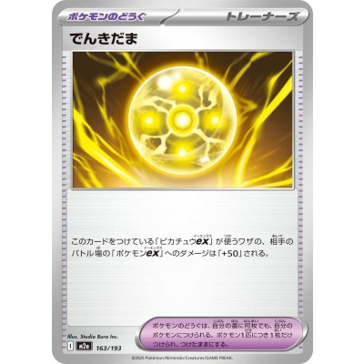 Pokemon TCG Electro Ball【-】{163/193}