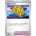 Pokemon TCG Thick Scales【-】{164/193}