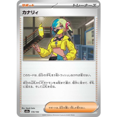 Pokemon TCG Kanarii [-] {170/193}