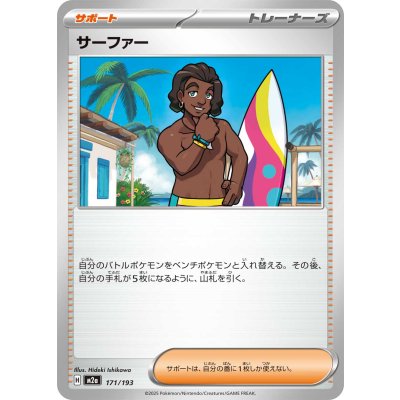 Pokemon TCG Surfer【-】{171/193}