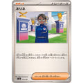 Pokemon TCG Nerine [-] {173/187}