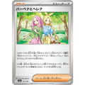 Pokemon TCG Verbena and Helena【-】{173/193}