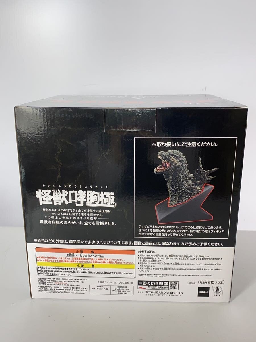 BANDAI SPIRITS Ichiban Kuji Godzilla (2023) A Prize Figure