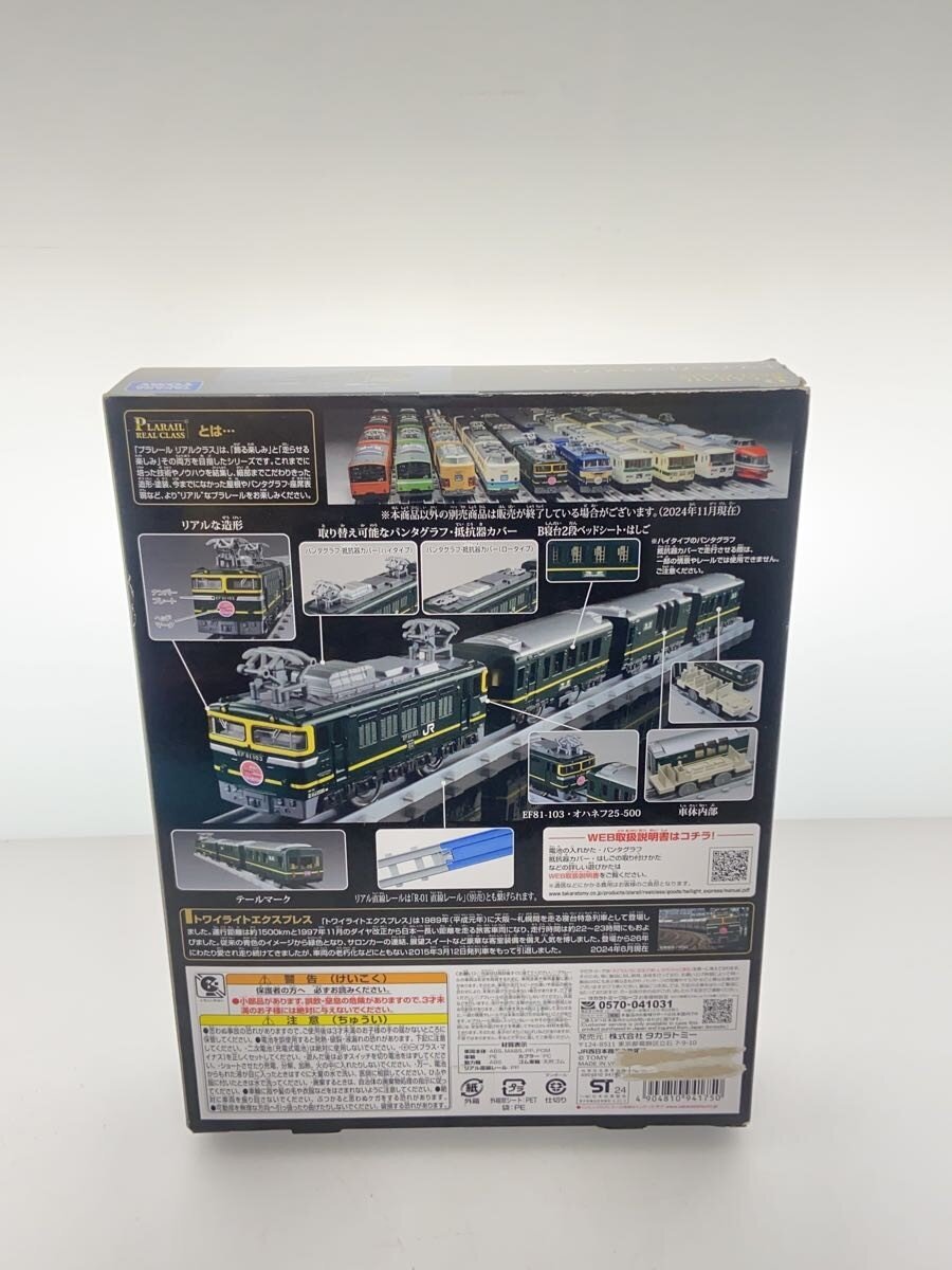 TAKARA TOMY Plarail Real Class Twilight Express