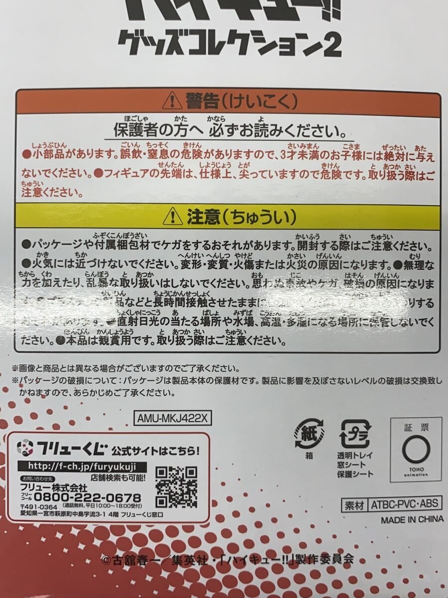 FURYU Haikyu!! Goods Collection 2 LG Prize Kenma Kozume Figure