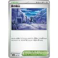 Pokemon TCG Night Mine【-】{188/193}