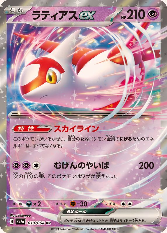 Pokemon TCG Latias ex RR 019/064 SV7a