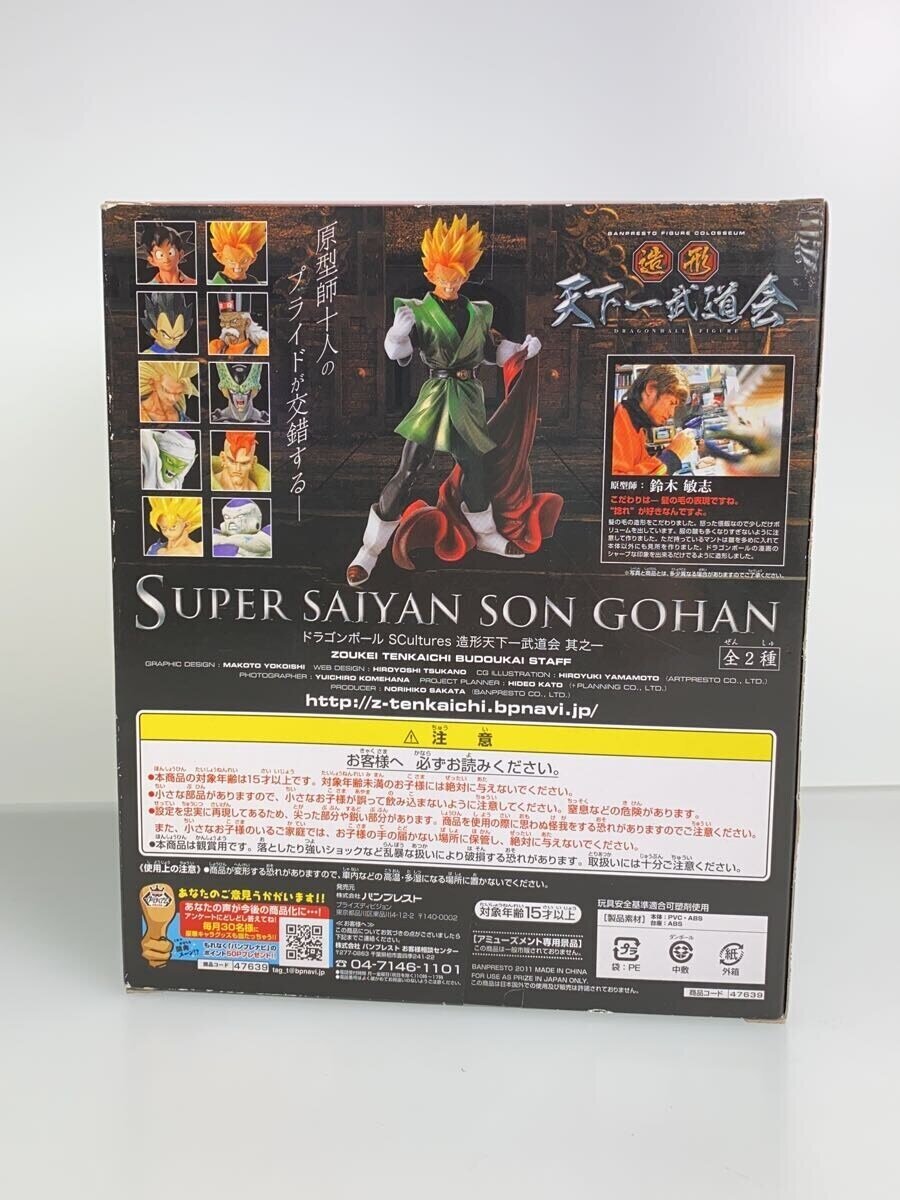 Misc. Brand Dragon Ball Zoukeiou Son Gohan