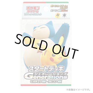 Pokemon TCG Start Deck Generations Pikachu ex・Snorlax ex Unopened Box
