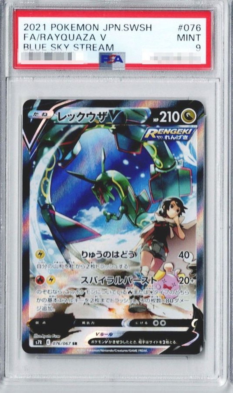 Pokemon TCG Rayquaza V (SA) SR 076/067 PSA 9