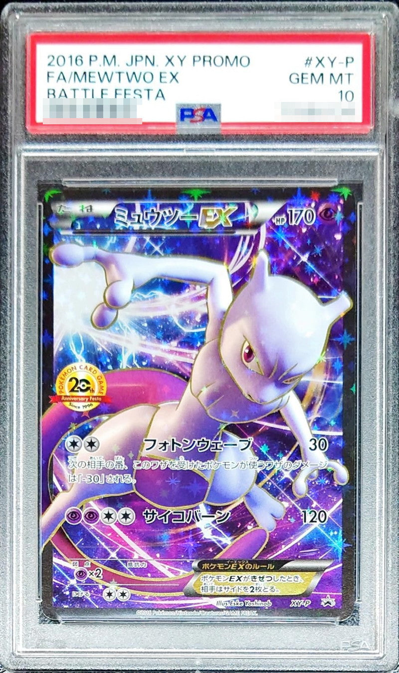 Pokemon TCG Mewtwo EX (20th Anniversary) Promo XY-P PSA 10