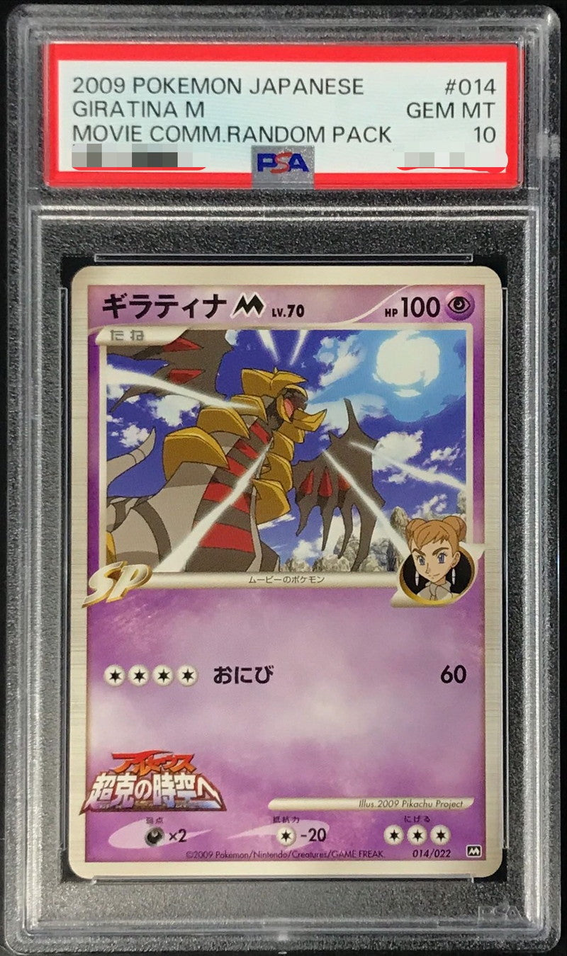 Pokemon TCG Giratina M 014/022 PSA 10