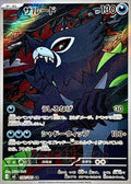 Pokemon TCG Zarude AR 090/081 M5