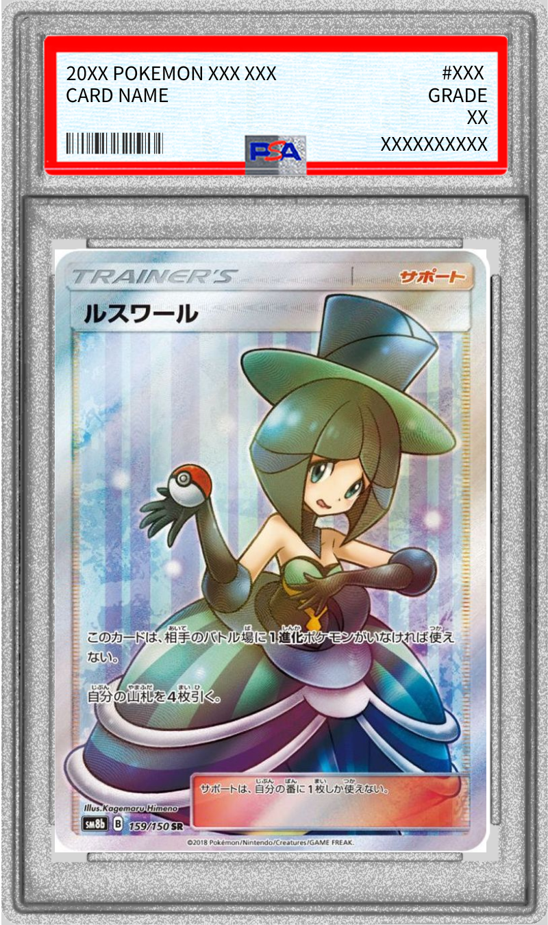 Pokemon TCG Lusamine SR 159/150 PSA 10