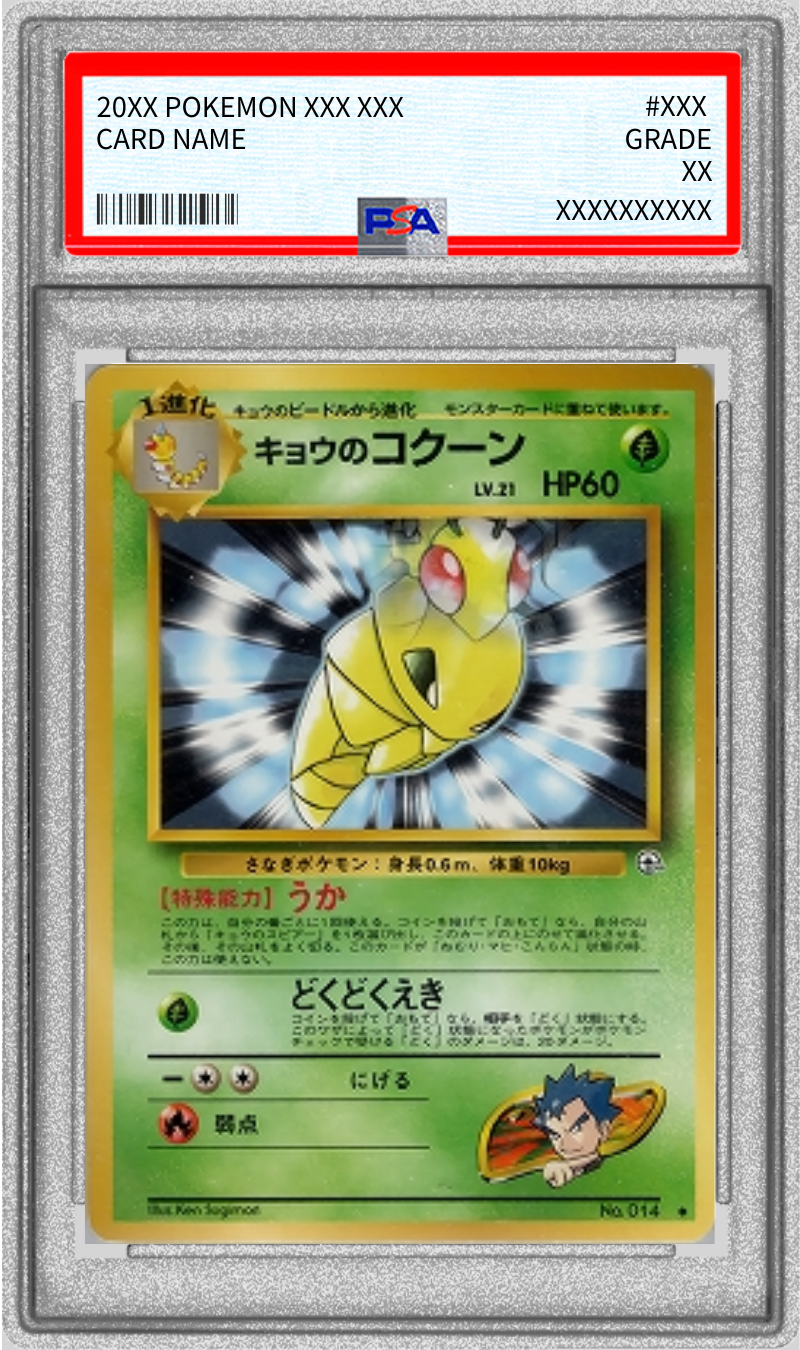 Pokemon TCG Koga's Kakuna LV.21 (With Mark) [PSA 10] [Old Back]