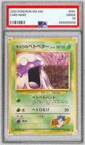 Pokemon TCG Koga's Grimer LV.19 (with symbol) PSA 10 Old Back