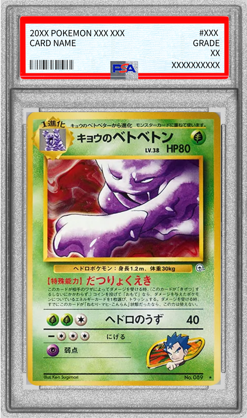 Pokemon TCG Koga's Muk LV.38 (with Symbol) [PSA 10] [Old Back]