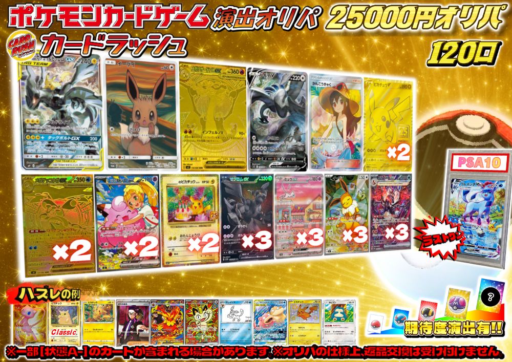 Pokemon TCG No.821 Performance Oripa, 1 Pack (Last One Prize Already Claimed)