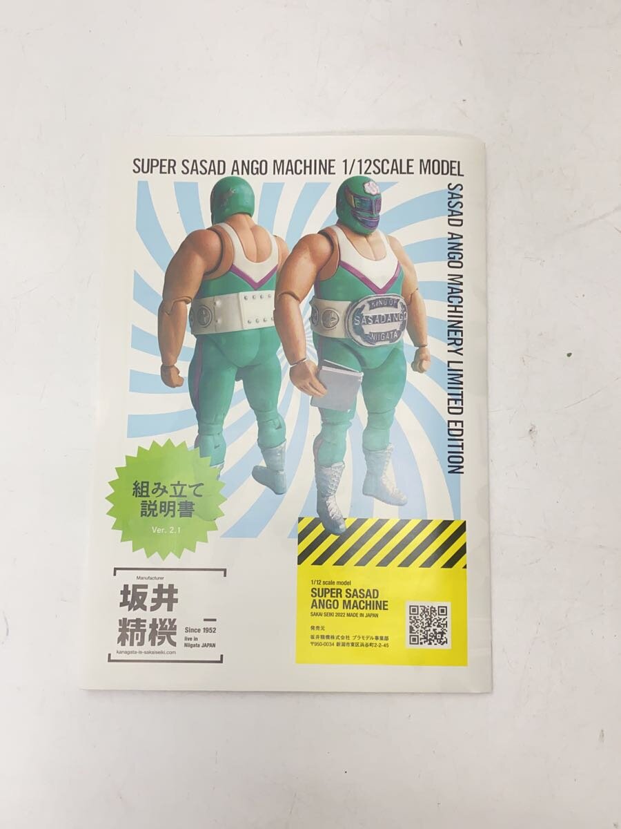 Misc. Brand Super Sasadango Machine Plastic Model