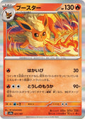 Pokemon TCG Flareon (R Specification) SV8a 021/187
