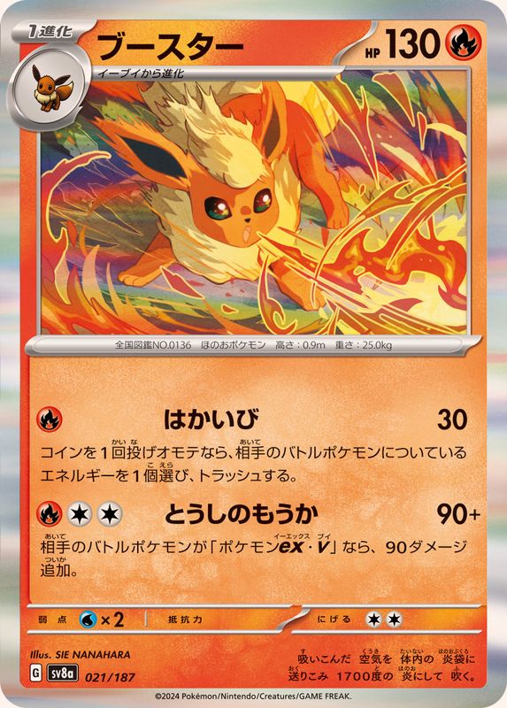Pokemon TCG Flareon (R Specification) SV8a 021/187