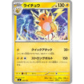 Pokemon TCG Raichu【-】{226/742}