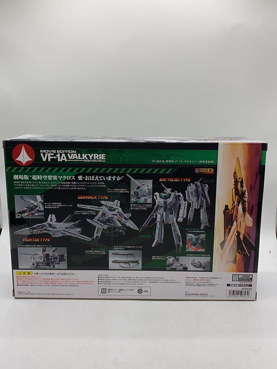 BANDAI SPIRITS VF-1A Valkyrie Hayao Kakizaki Model
