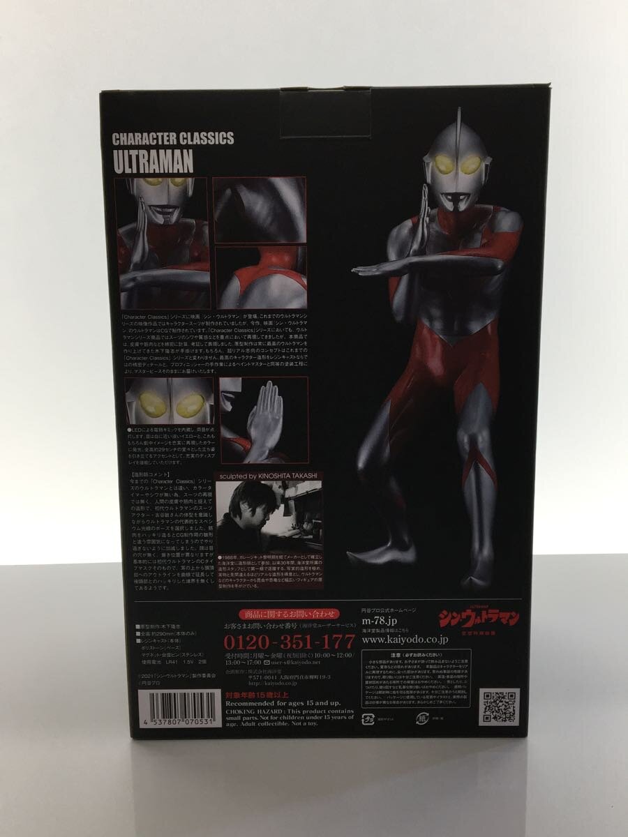 Kaiyodo Shin Ultraman Character Classics Figure