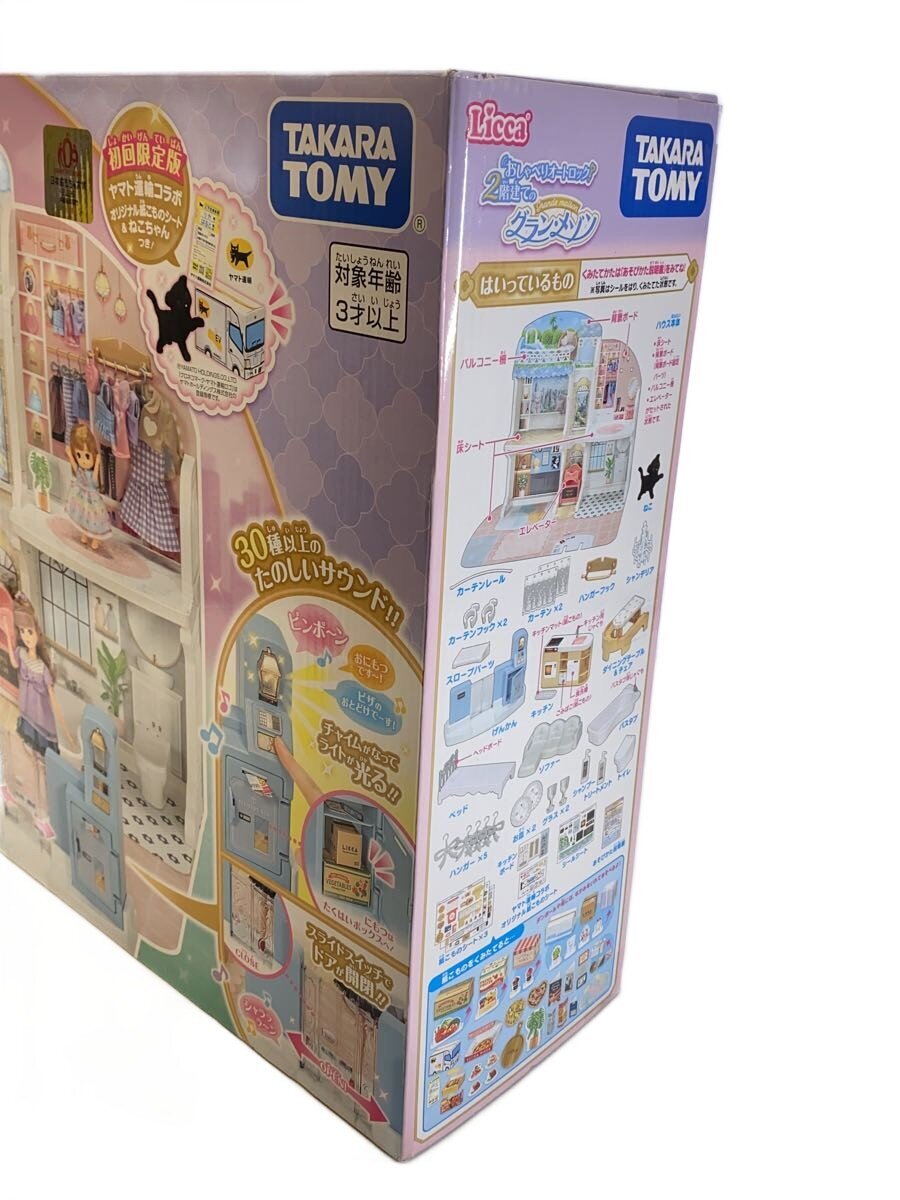 TAKARA TOMY Licca-chan Talking Auto-Lock Two-Story Grand Maison