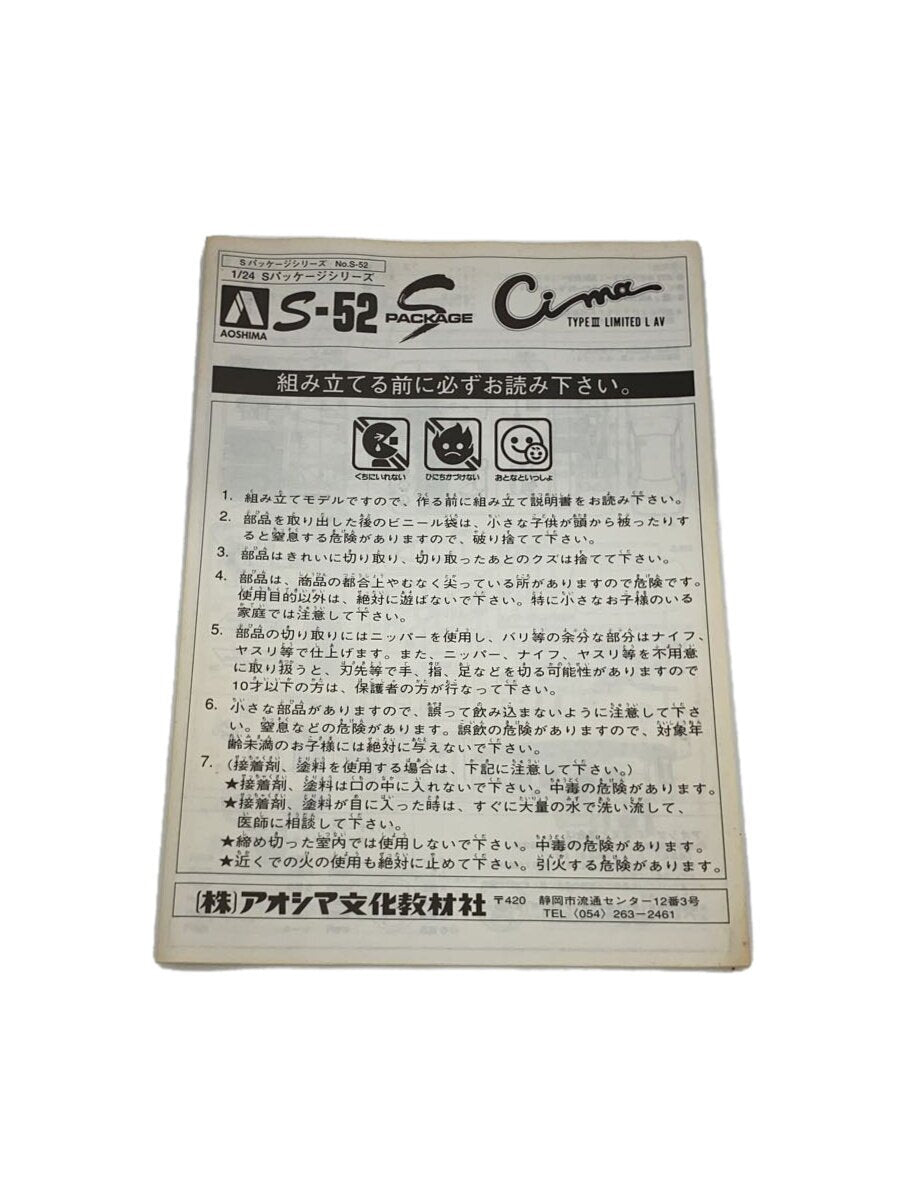 AOSHIMA Cima Type III Limited L AV/S-52 Model Kit