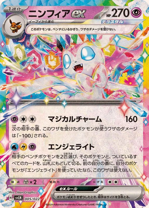 Pokemon TCG Sylveon ex (RR Specification) SVLN 005/022