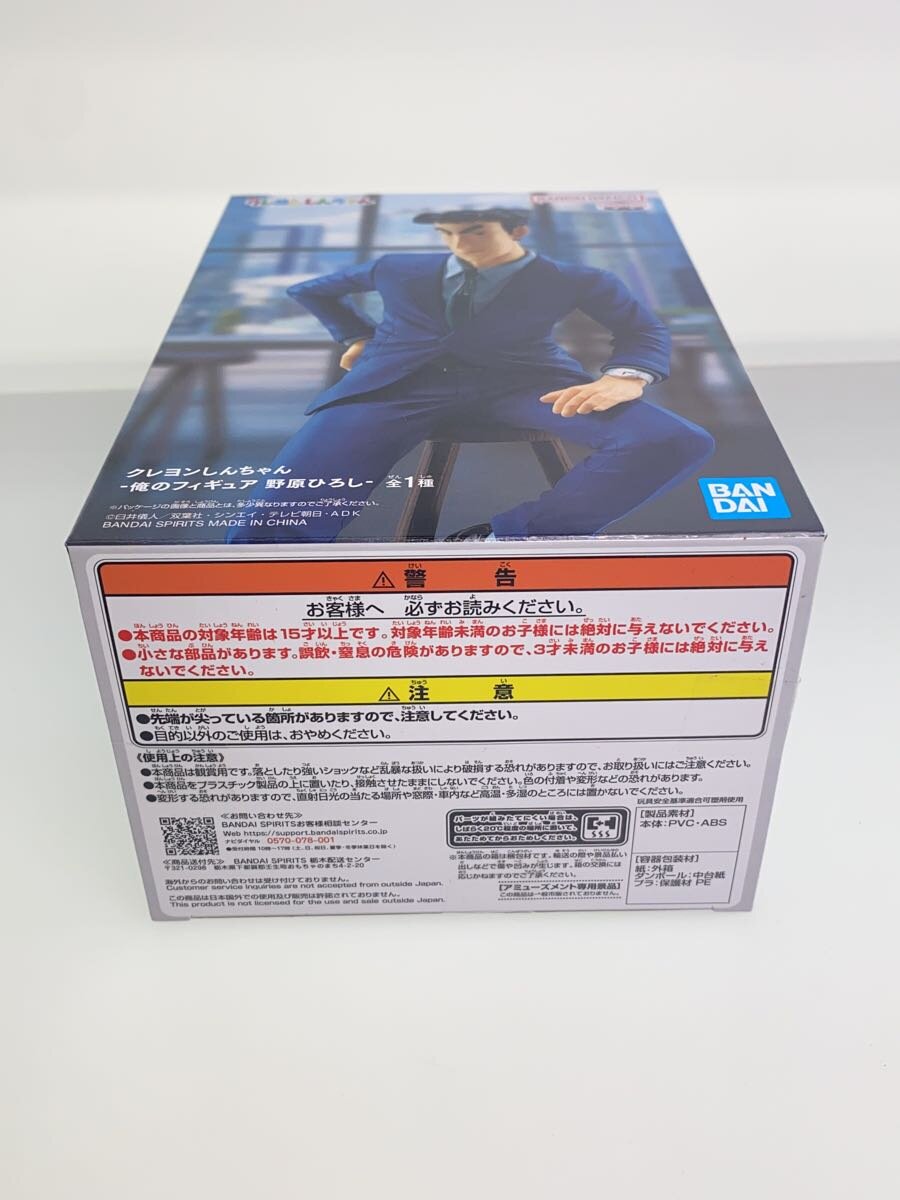 Banpresto Hiroshi Nohara My Figure Crayon Shin-chan